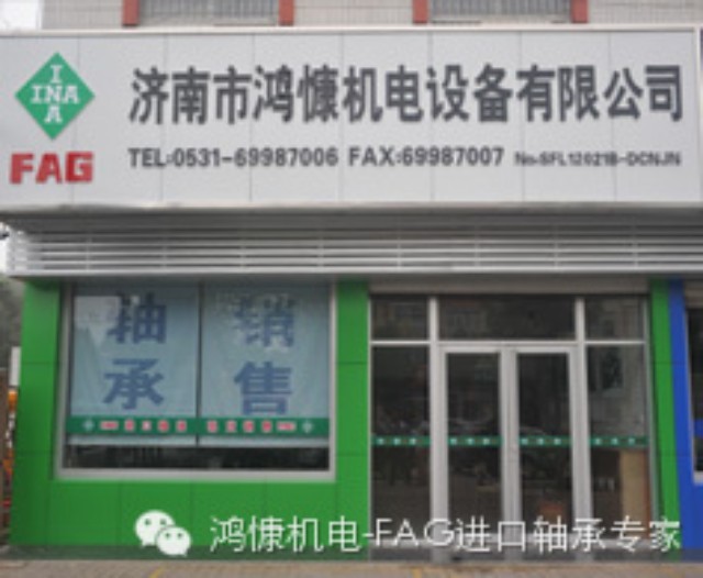 濟南進(jìn)口軸承|濟南鴻慷