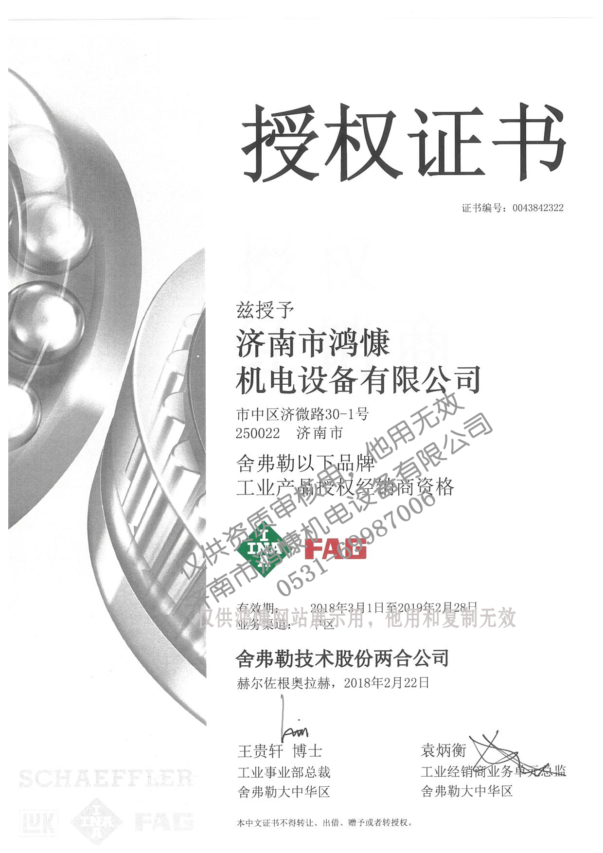 德國FAG軸承官方授權經(jīng)銷(xiāo)商--鴻慷機電053169987002