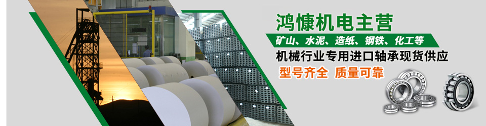 鴻慷機電——型號齊全，質(zhì)量可靠